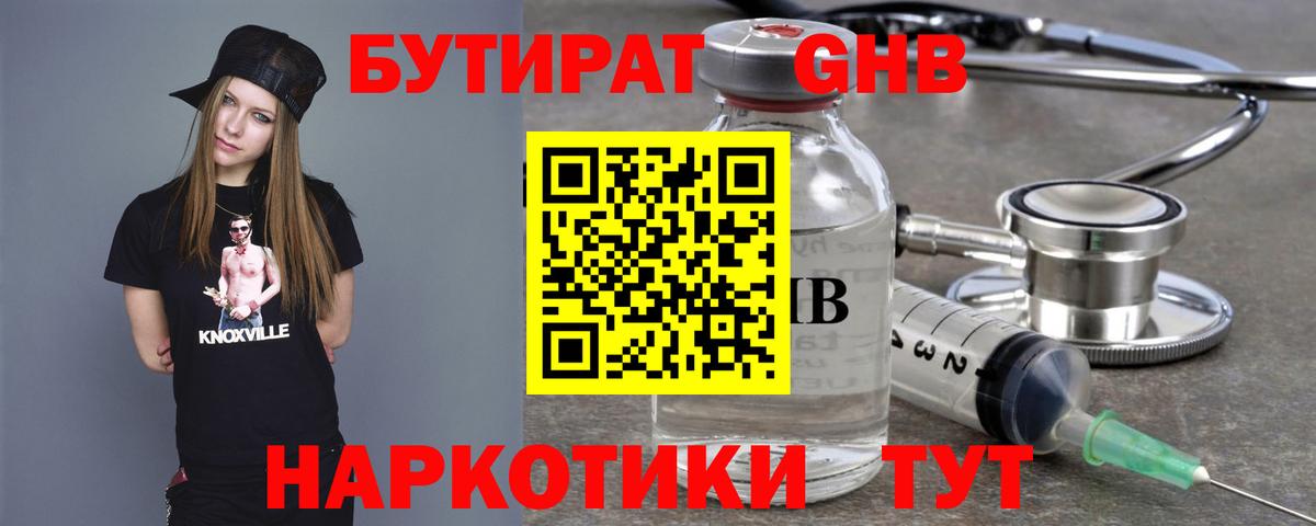 Киров  Бутират бутик  БУТИРАТ  Вход с VPN 