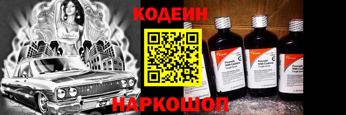 Codein напиток Lean (лин)  Кодеин напиток Lean (лин)  Вход с VPN  Киров 