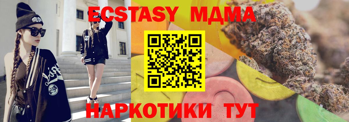 ЭКСТАЗИ MDMA  Вход с VPN  Ecstasy  сколько стоит  Киров 