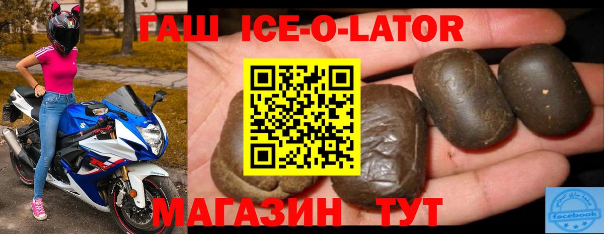 ГАШ Ice-O-Lator Киров