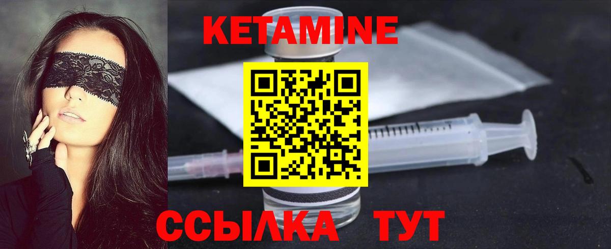 КЕТАМИН VHQ Киров