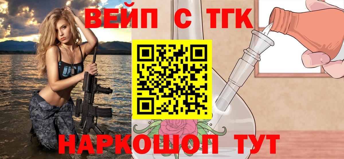 Дистиллят ТГК вейп с тгк  Дистиллят ТГК вейп  Вход с VPN  Киров 